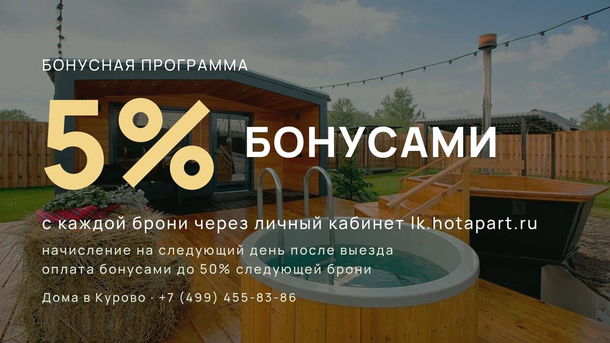 Бонусная программа